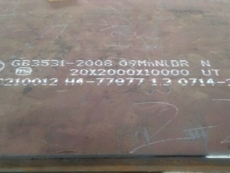 泗洪低温容器板-09MnNiDR